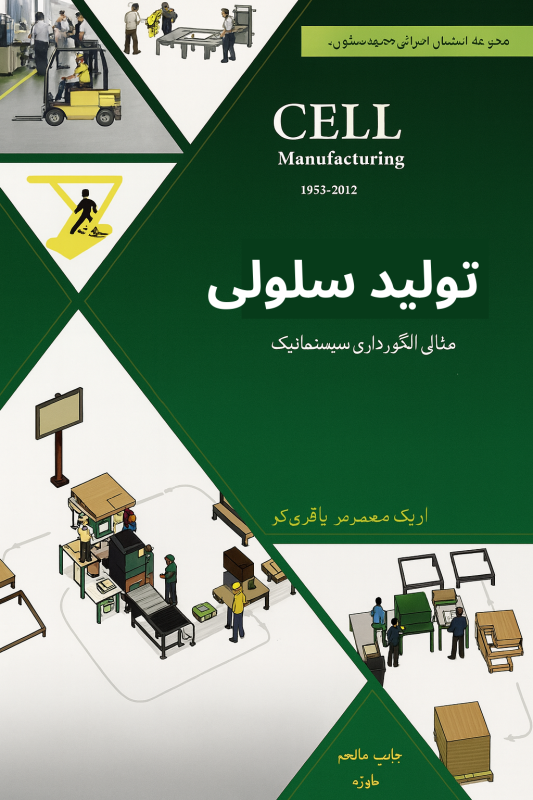 تولید سلولی