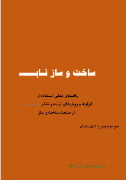 ساخت و ساز ناب